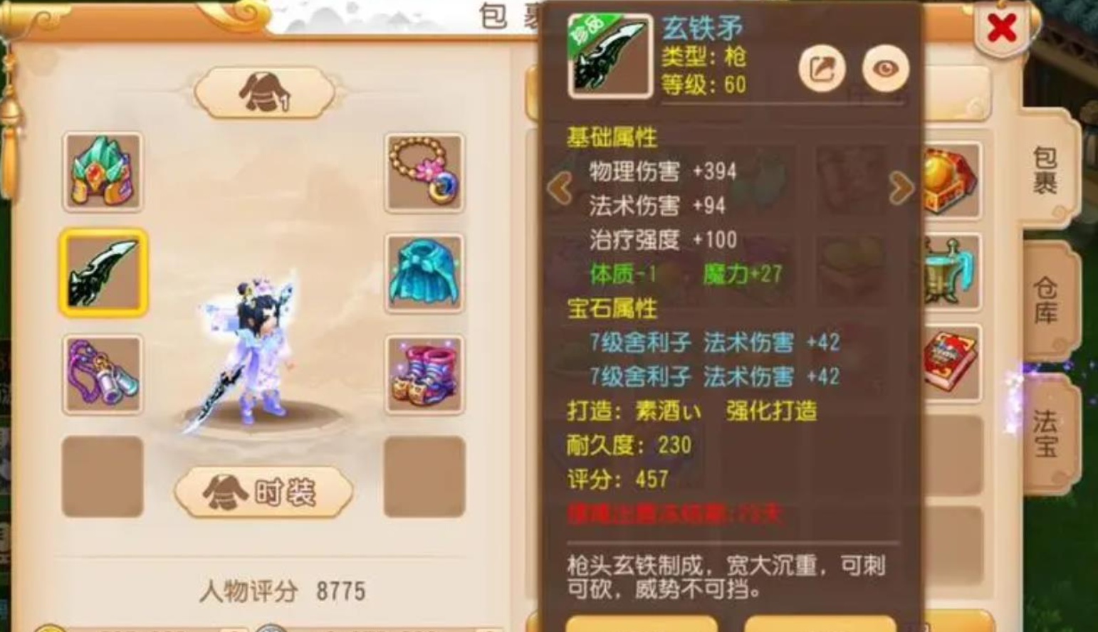 梦幻西游手游经脉要消耗什么用