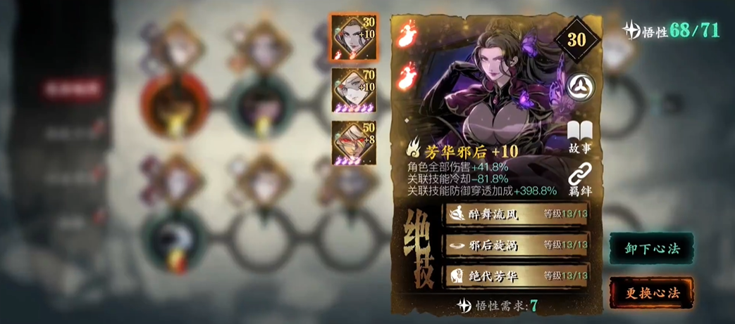影之刃3主副心法怎么开