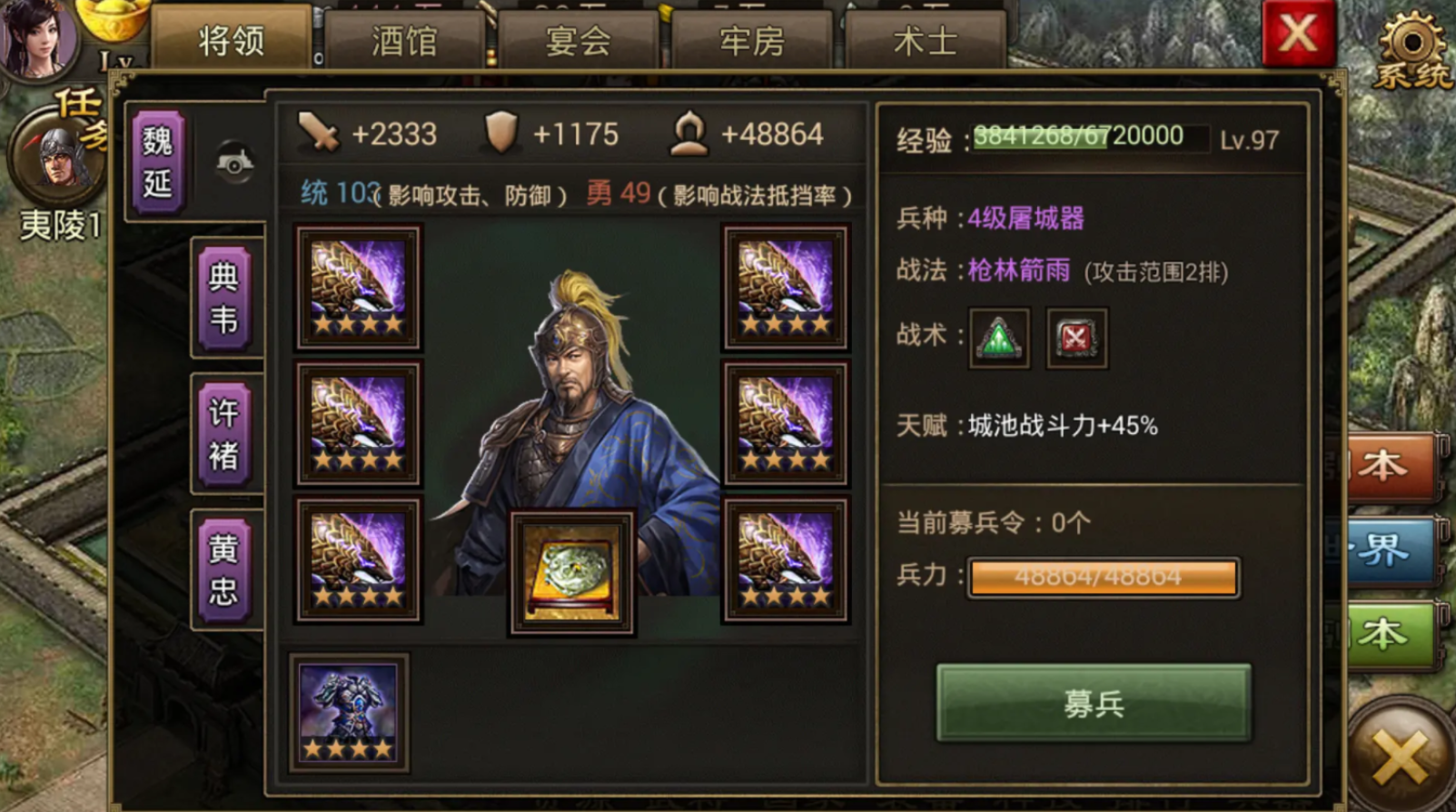 攻城掠地190后是什么武将