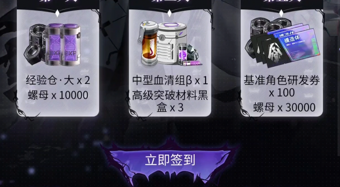战双帕弥什新手签到在哪