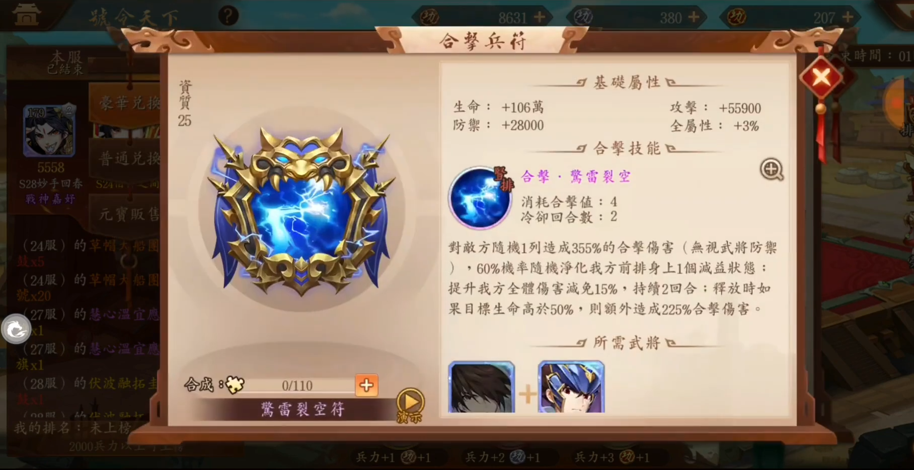 少年三国志2曹杰带什么神兵