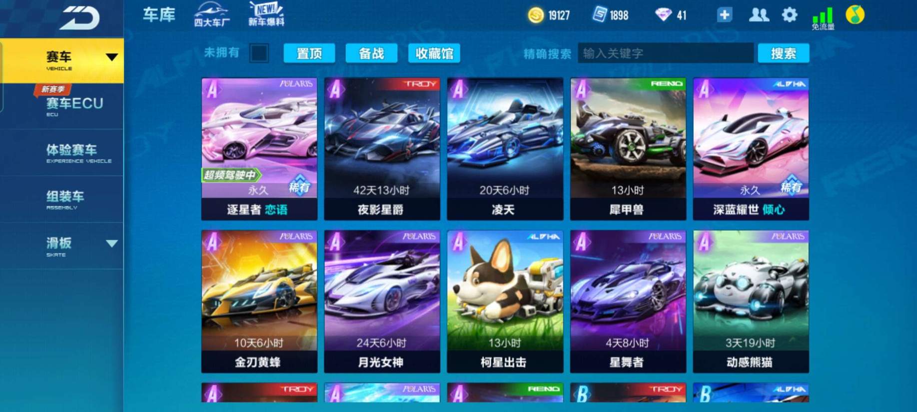qq飞车工坊紫色能源车哪个好
