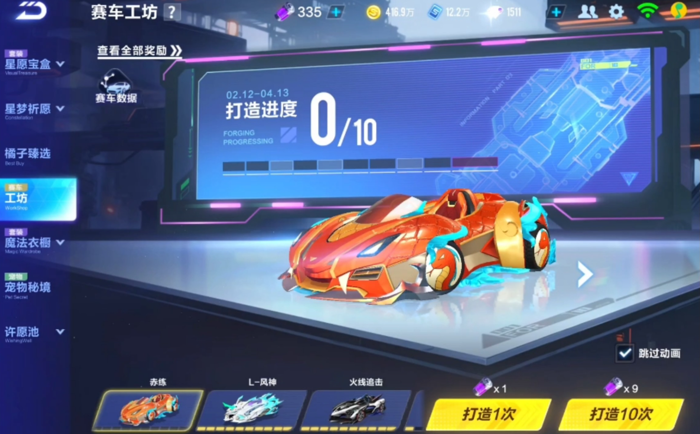qq飞车工坊紫色能源车哪个好