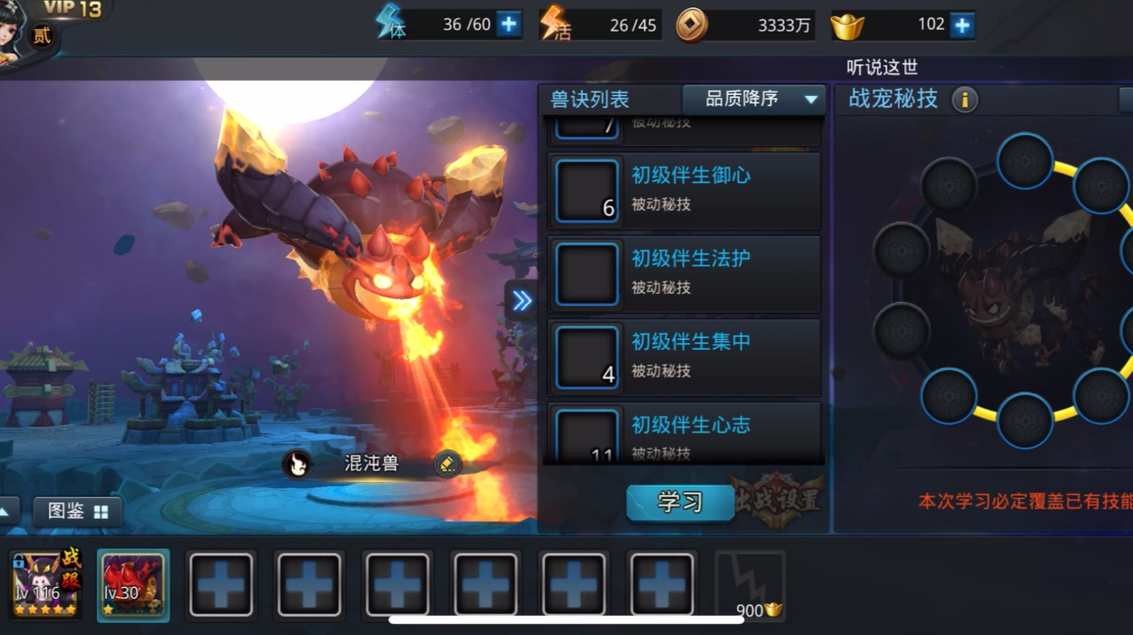 乱斗西游2战灵是什么
