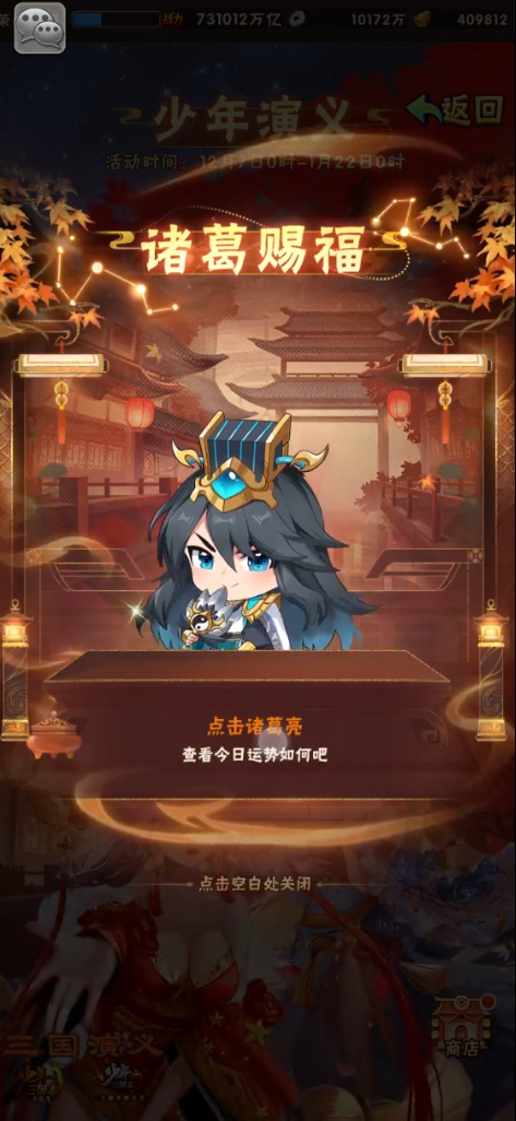 少年三国志军师功能如何开启