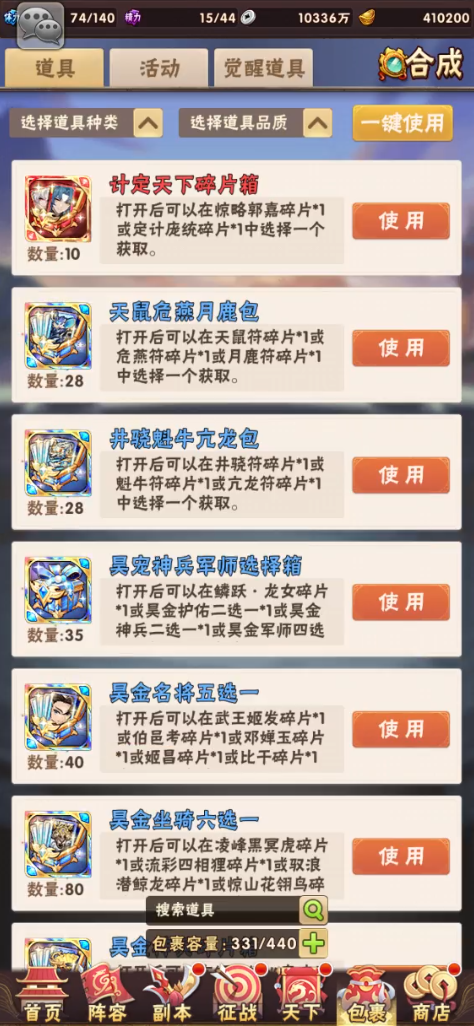 少年三国志军师功能如何开启