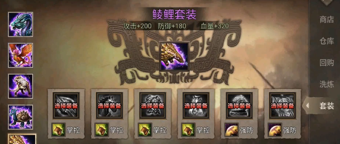 攻城掠地鲮鲤套装怎么合成