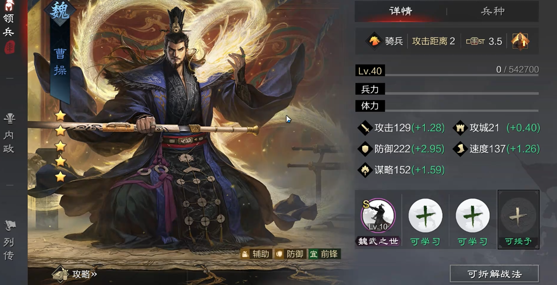 率土之滨曹操怎么培养