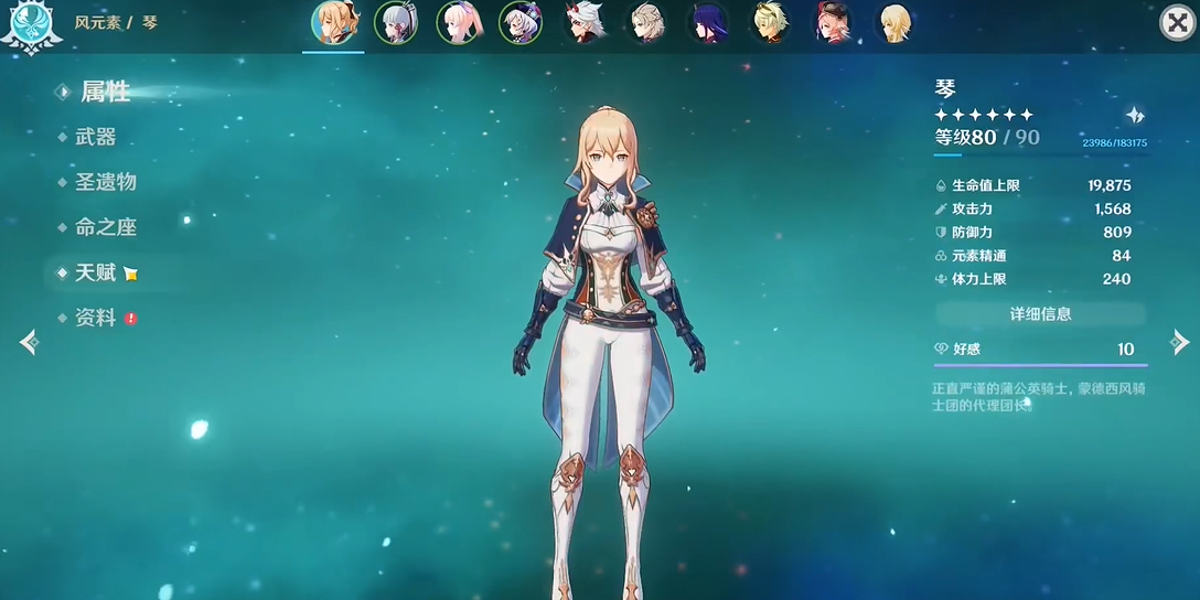 原神中琴带什么四星武器 原神中琴带什么四星武器