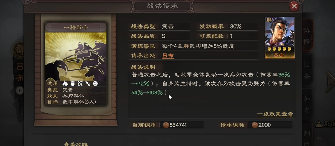 三国志战略版怎么让武将穿戴战法