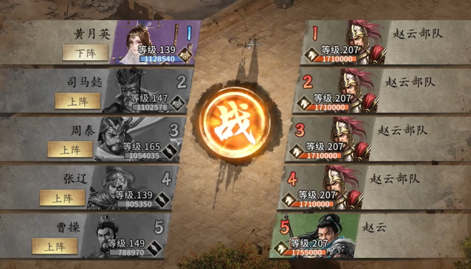 攻城掠地赵云副本怎么过