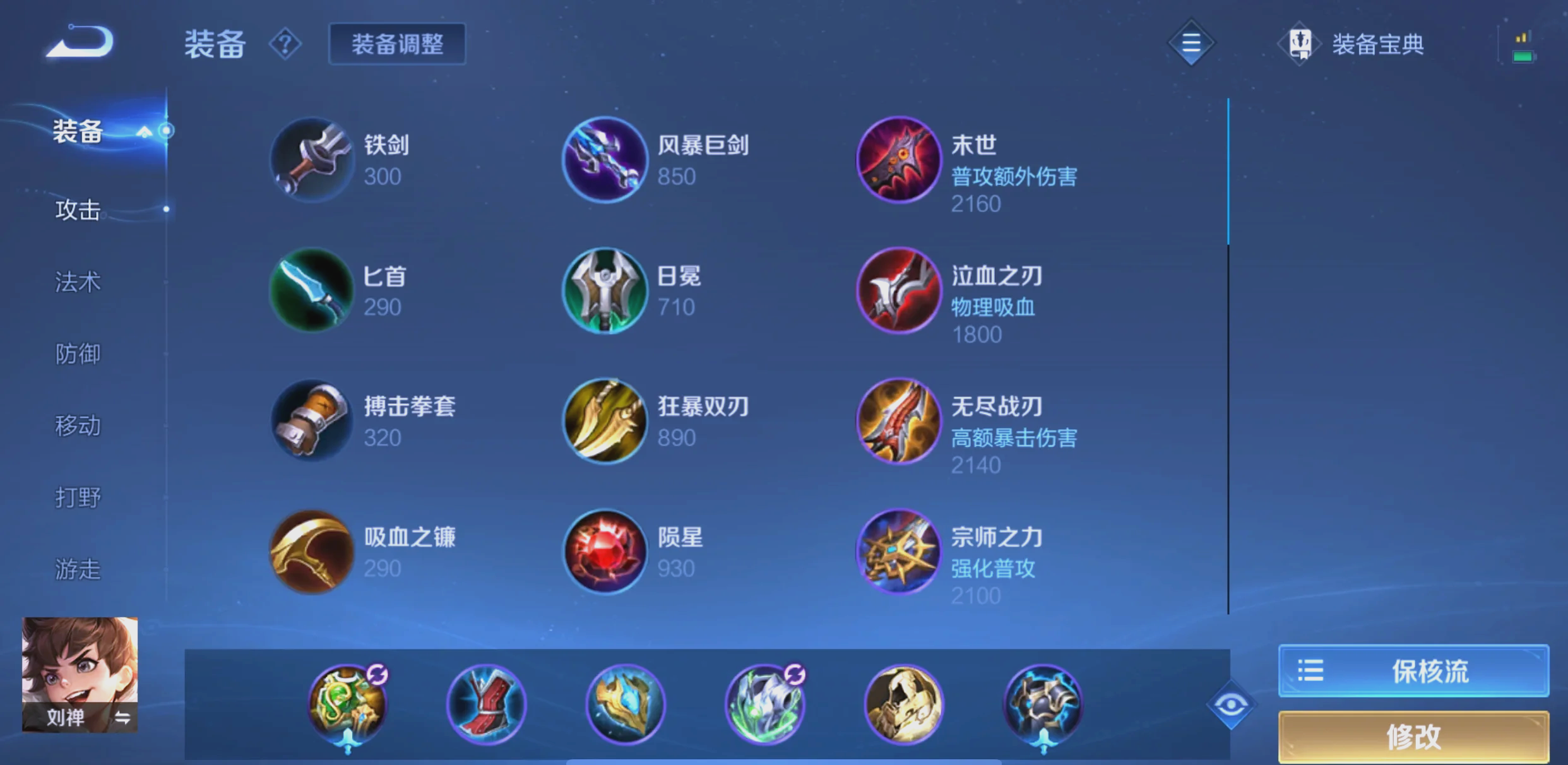 王者荣耀刘禅出装怎么搭配