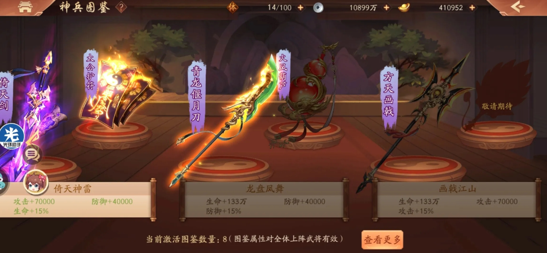 少年三国志2倚天剑和方天画戟哪个好