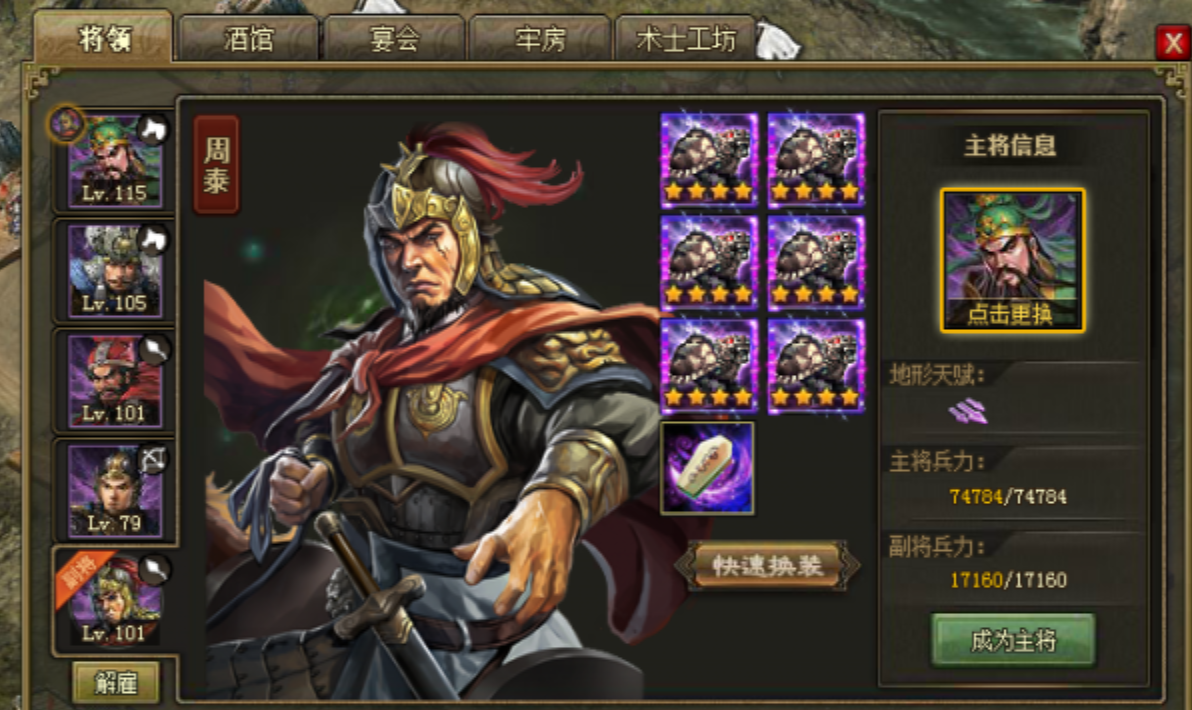 攻城掠地周泰皮肤是什么属性