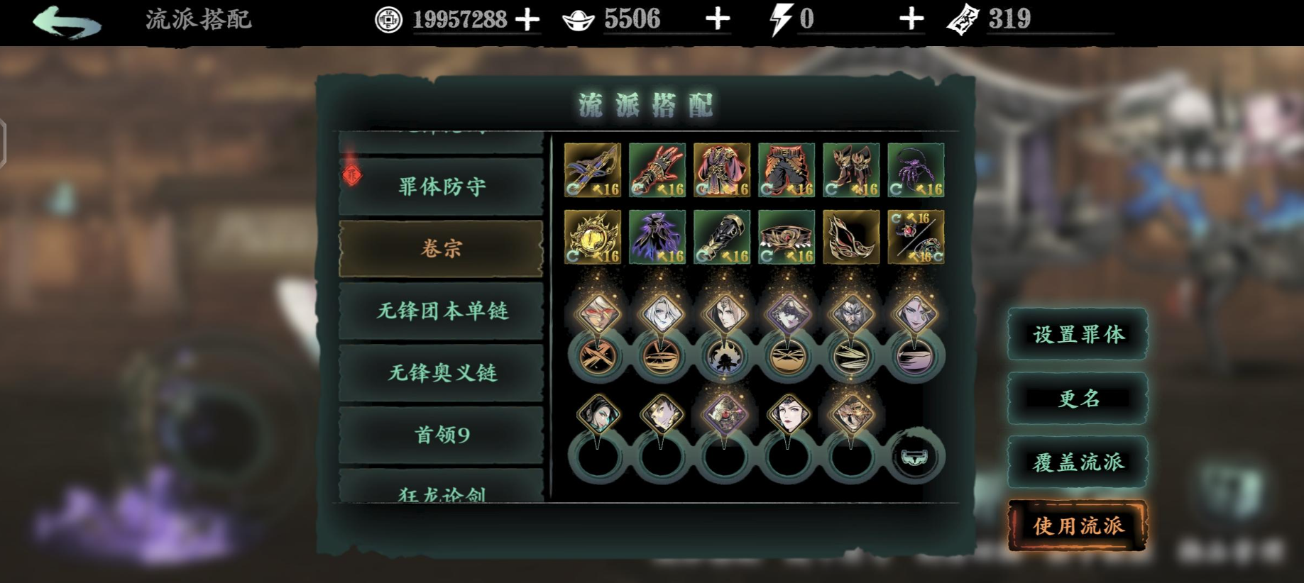影之刃三断罪是什么