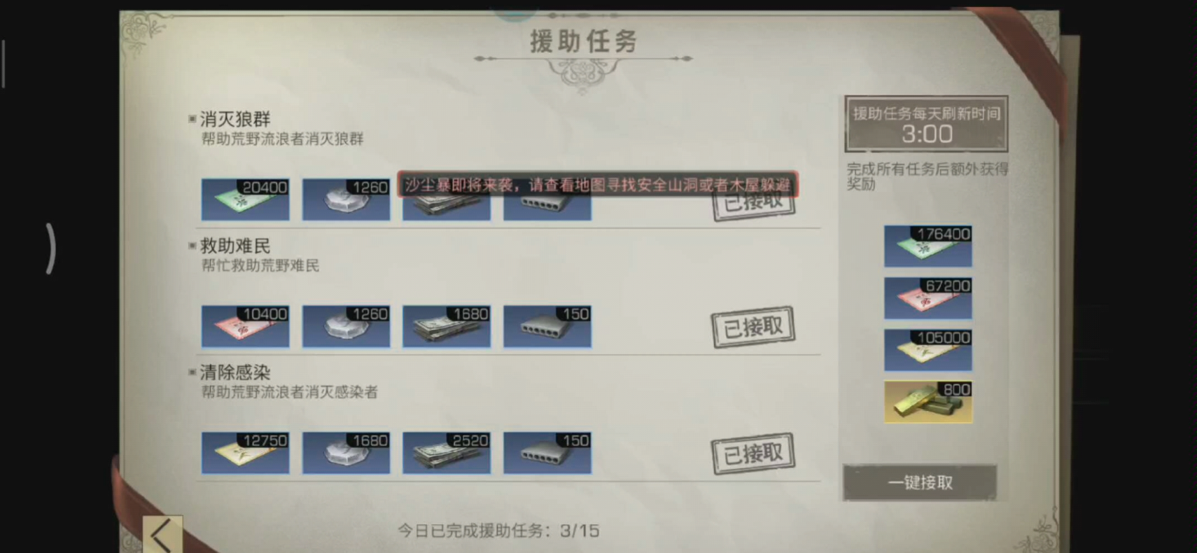 明日之后第三季悬赏在哪里