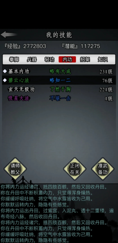 放置江湖静虚师太在哪里