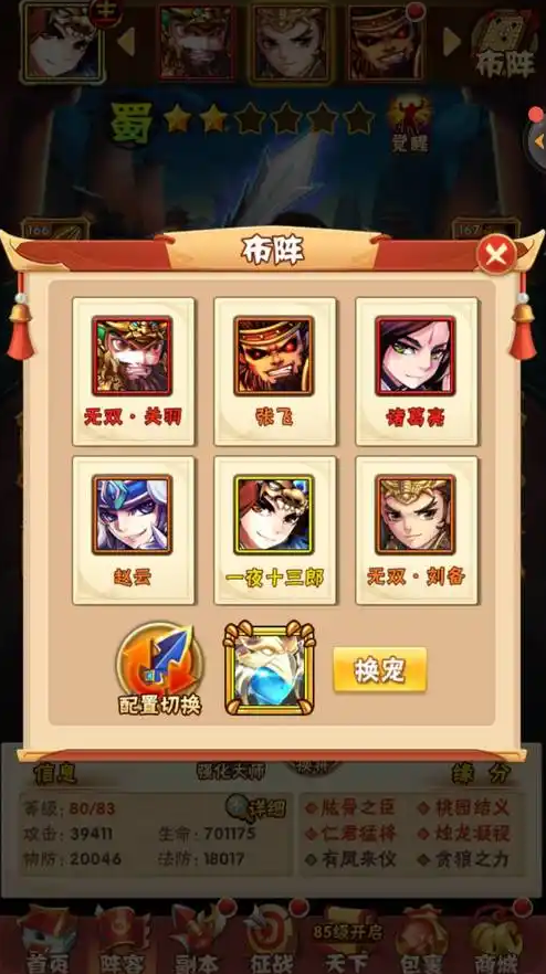 少年三国志群雄传怎么快速升级