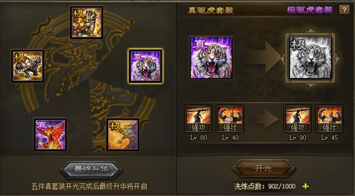 攻城掠地极套装怎么打