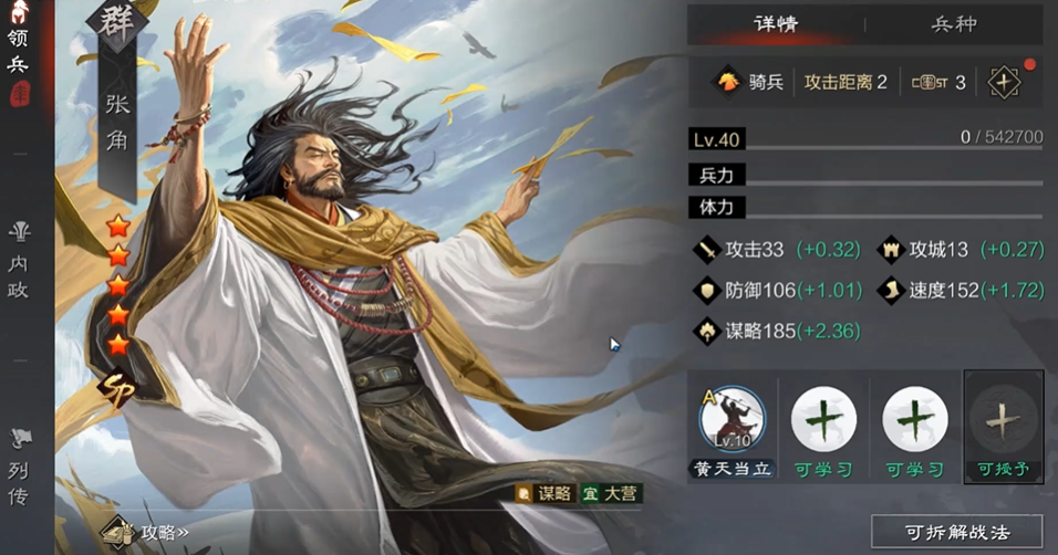 率土之滨五星武将怎么配