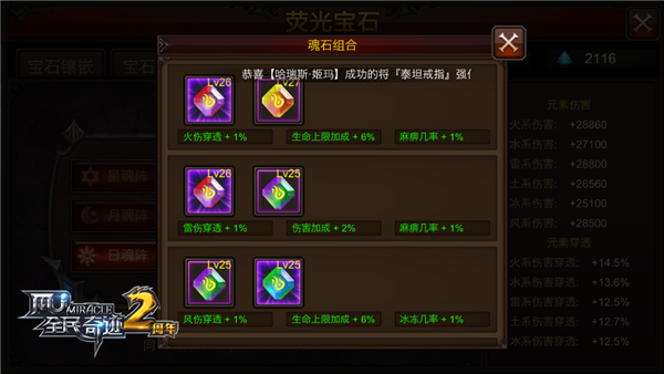 全民奇迹魂石有什么用