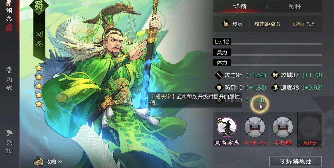 率土之滨刘备怎么克制