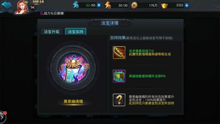 乱斗西游法宝怎么升金