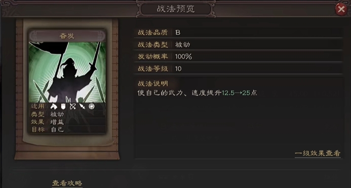 三国志战略版奋发适合什么武将