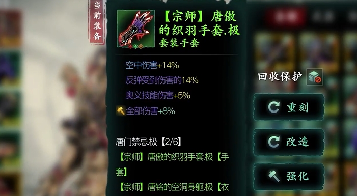 影之刃3唐装是什么套