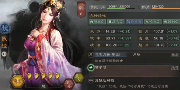 三国志战略版甄姬寻访学什么战法