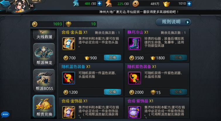 乱斗西游圣器如何获得