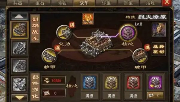 攻城掠地战车配件刷什么