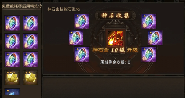 攻城掠地无双神石有什么用