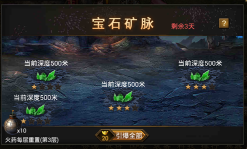 攻城掠地矿山开采有什么奖励