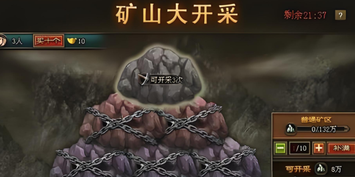 攻城掠地矿山开采有什么奖励