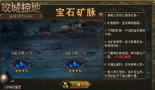 攻城掠地矿山开采有什么奖励