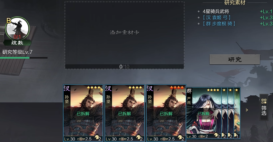 率土之滨战法一骑当千拆哪个将