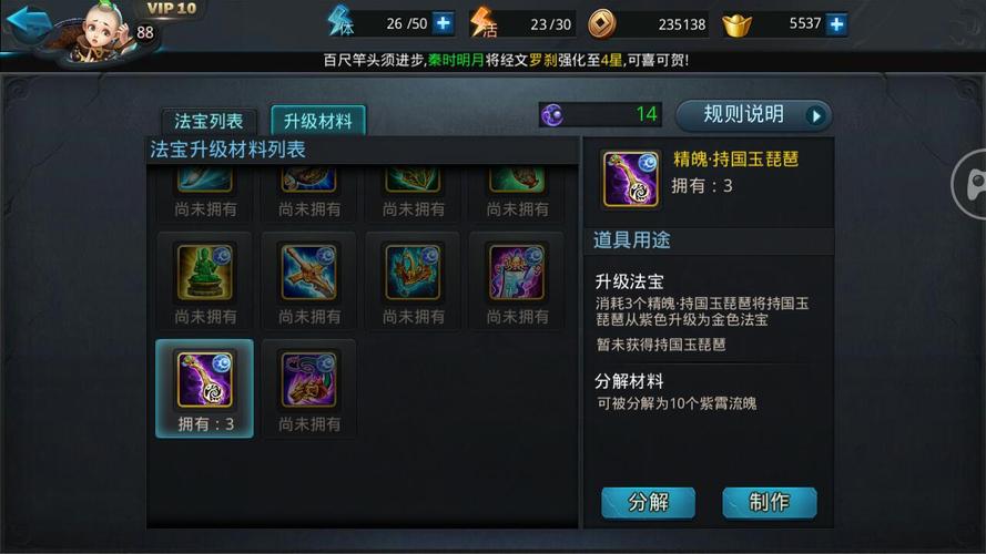 乱斗西游法宝怎么升金