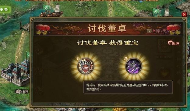攻城掠地董卓活动有什么奖励
