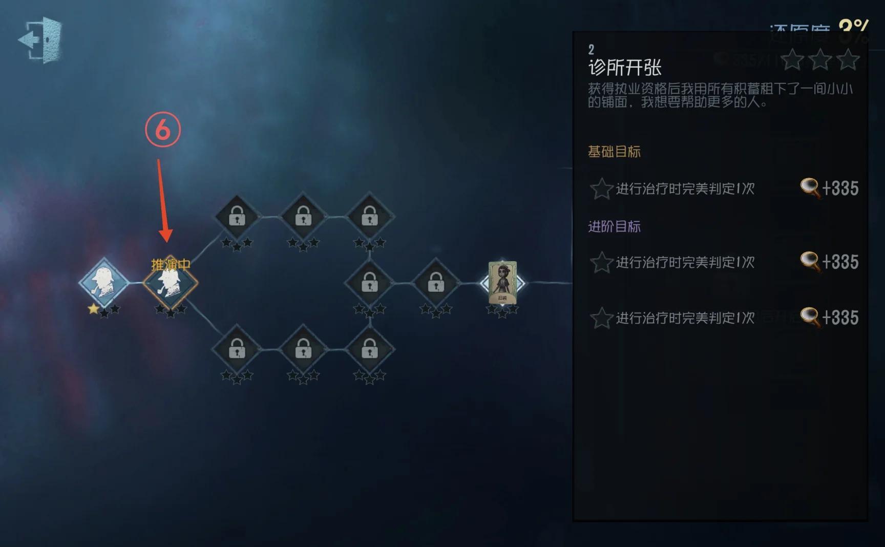 第五人格推演任务在哪里