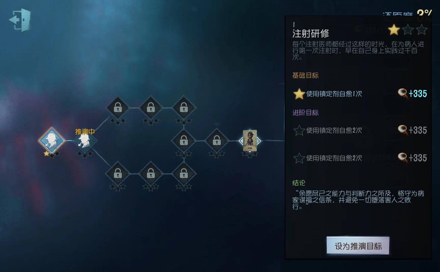 第五人格推演任务在哪里