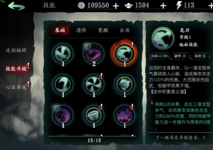 影之刃3精研是什么