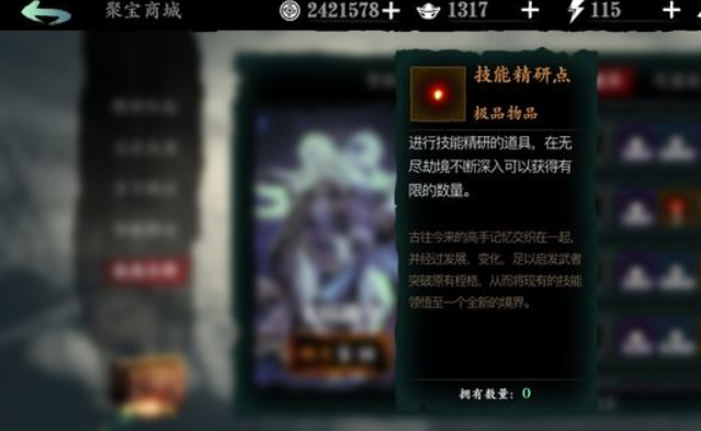 影之刃3精研是什么