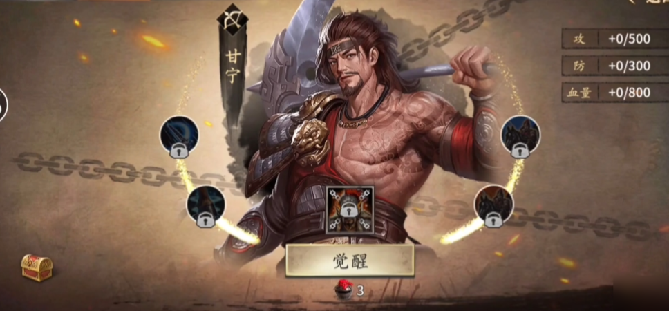 攻城掠地甘宁觉醒宝物是什么