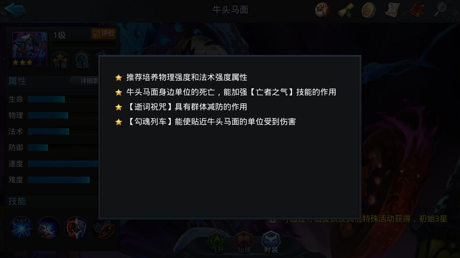 乱斗西游2牛头马面配什么阵容