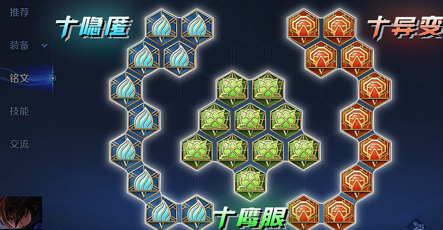 王者荣耀澜出装和铭文怎么搭配