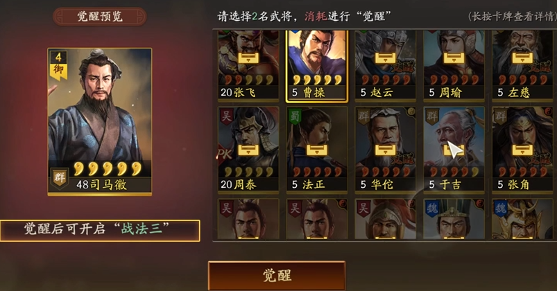 三国志战略版什么橙将觉醒