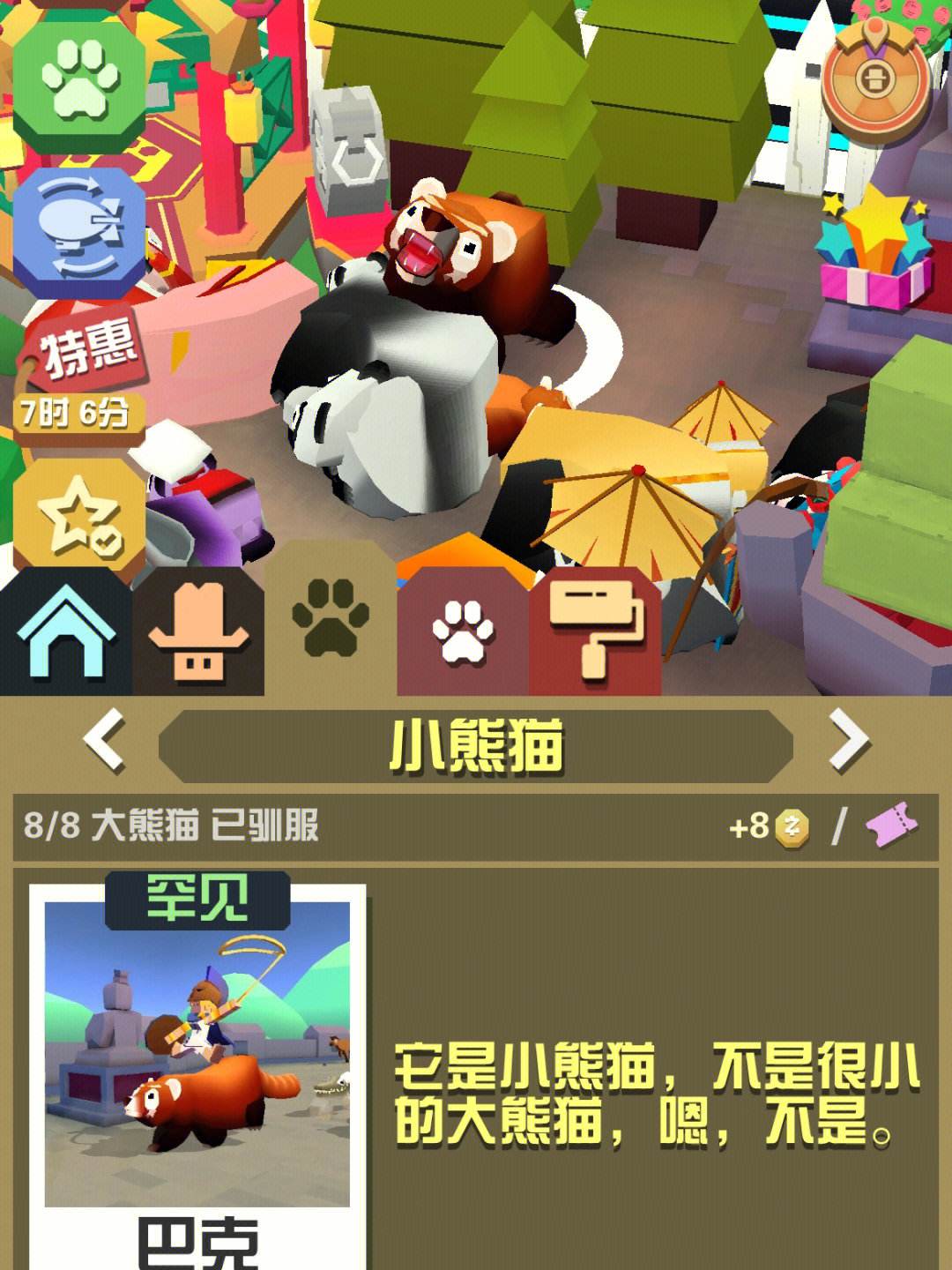 疯狂动物园怎么让熊猫保持快乐