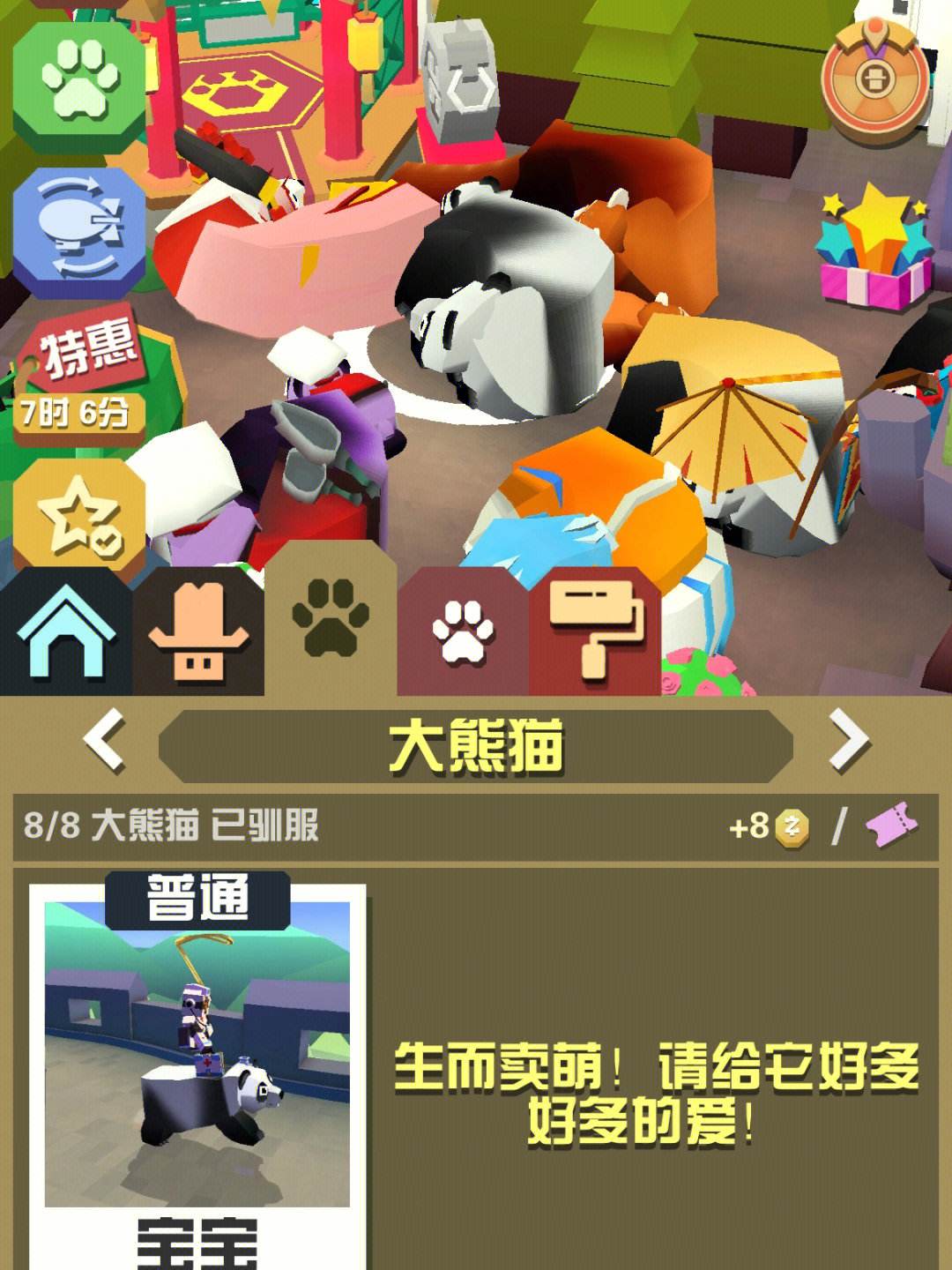 疯狂动物园怎么让熊猫保持快乐