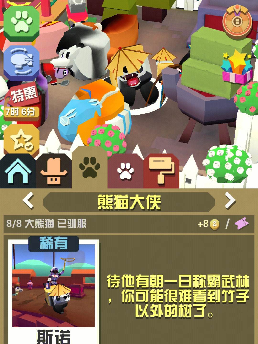 疯狂动物园怎么让熊猫保持快乐